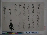 北畠親房筆（京都八坂神社藏）藏品圖，第1張